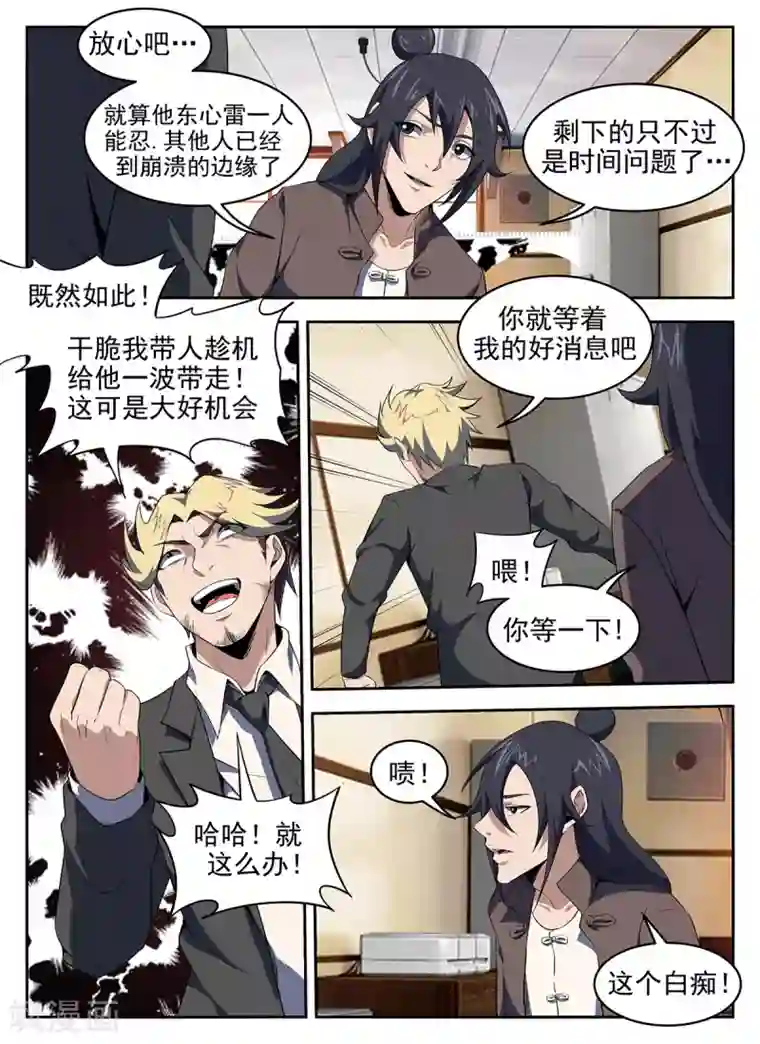 谢文东第277话 给我上！