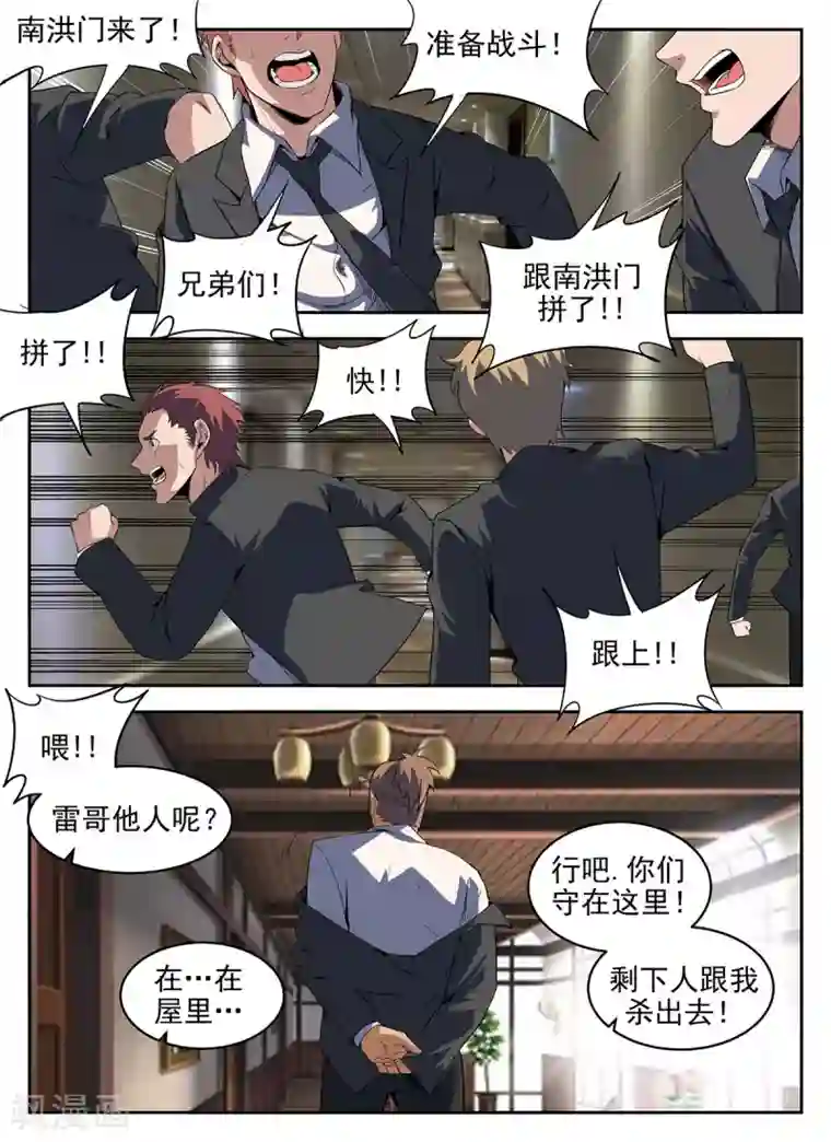 谢文东第277话 给我上！