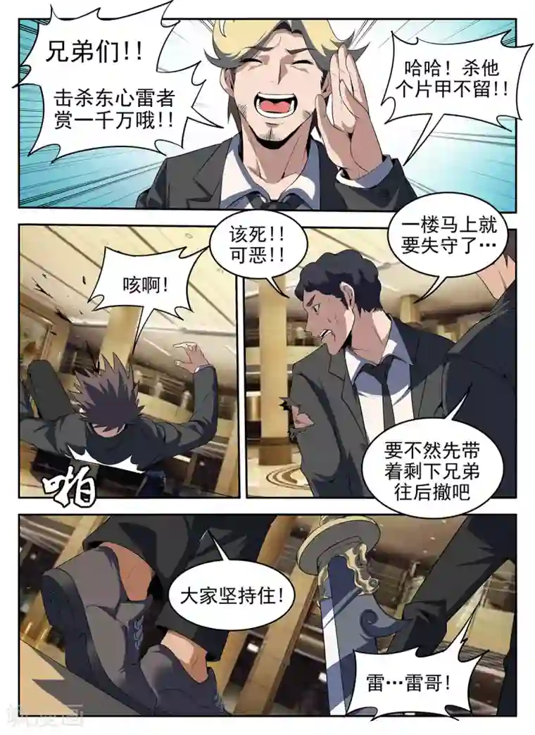 谢文东第277话 给我上！