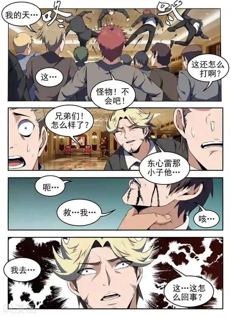 sm极度残忍针缝第278话 快拦住他！