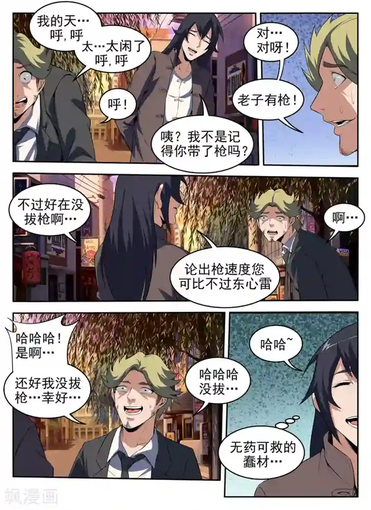 sm极度残忍针缝第278话 快拦住他！