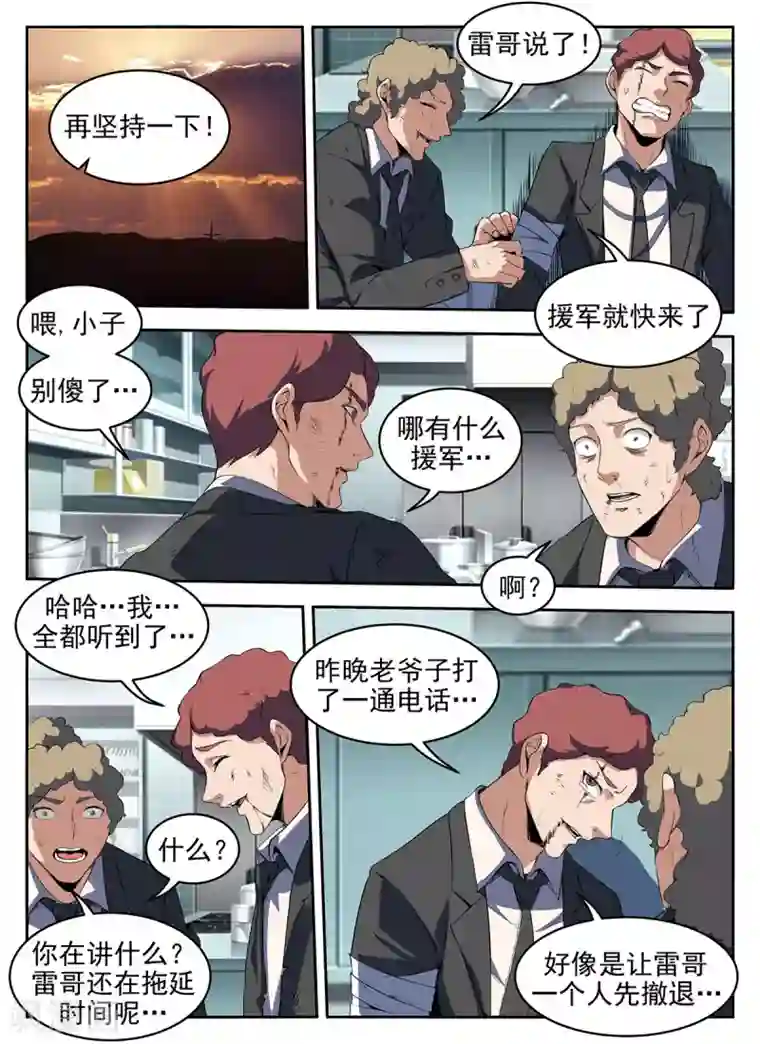 sm极度残忍针缝第278话 快拦住他！