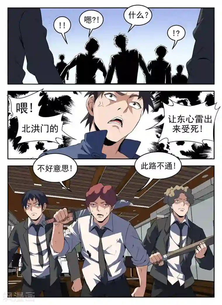 谢文东第279话 此路不通！