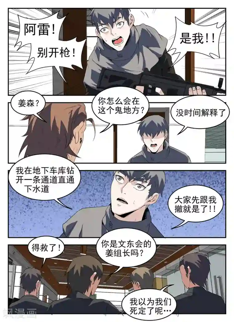 谢文东第279话 此路不通！