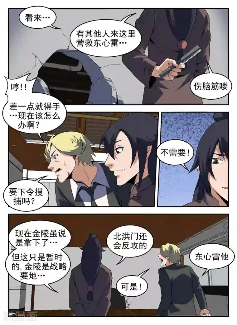 谢文东第280话 该来的还是来了