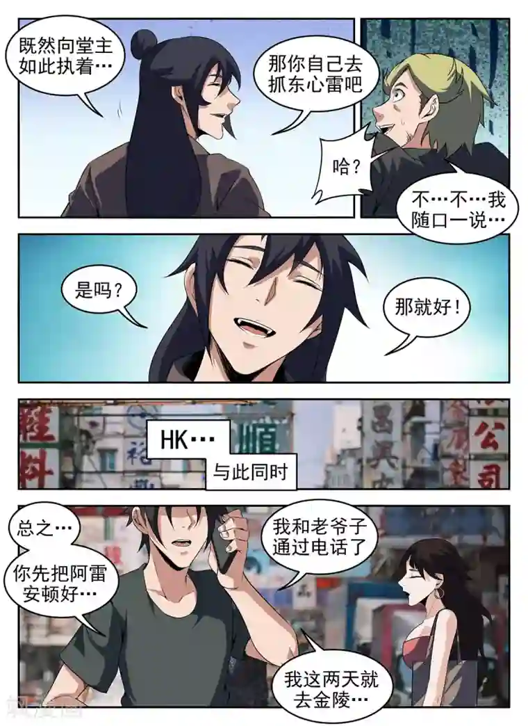 谢文东第280话 该来的还是来了