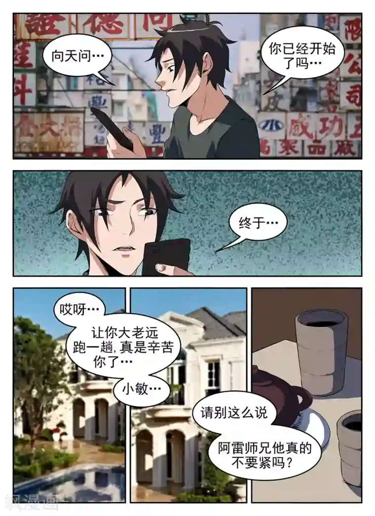 谢文东第280话 该来的还是来了