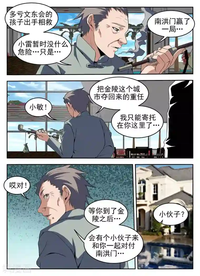 谢文东第280话 该来的还是来了