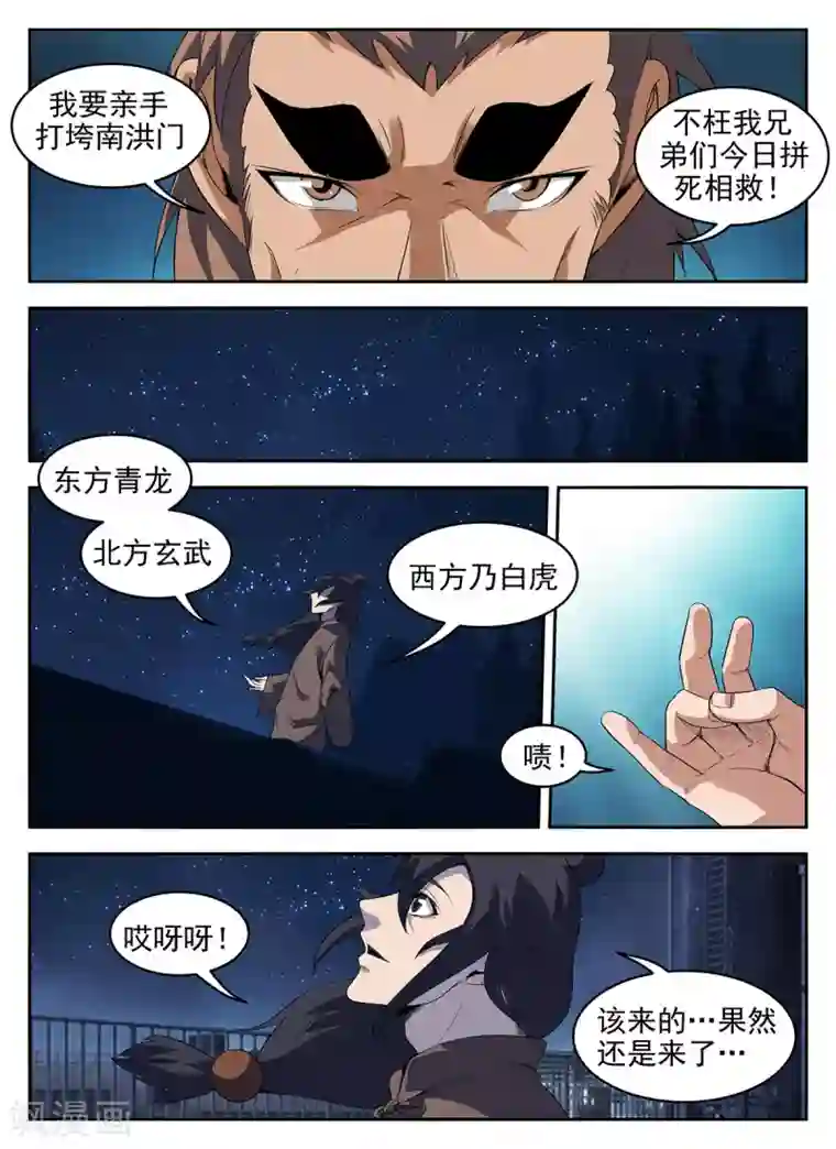 谢文东第280话 该来的还是来了