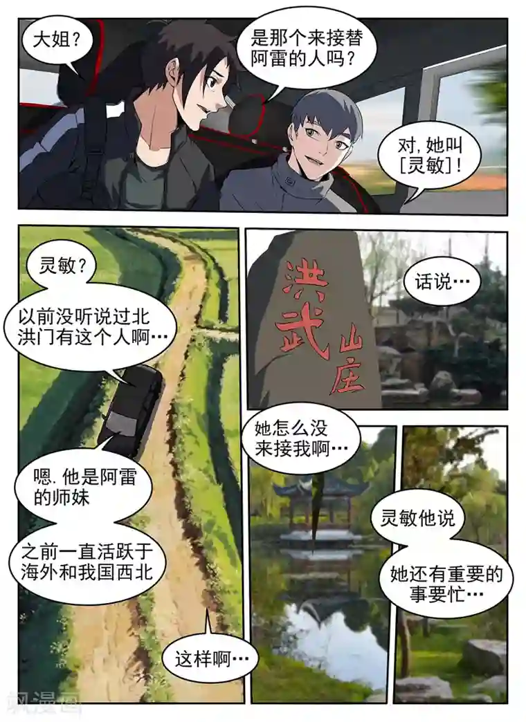 谢文东第281话 普普通通谢文东