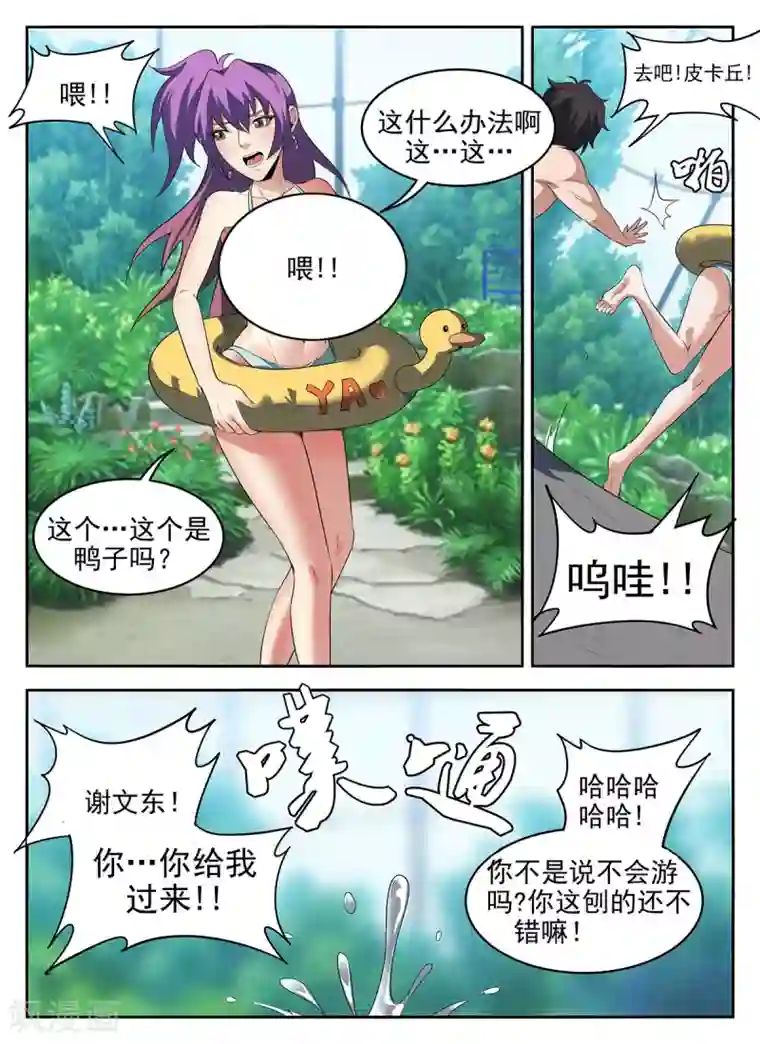 谢文东第282话 游泳