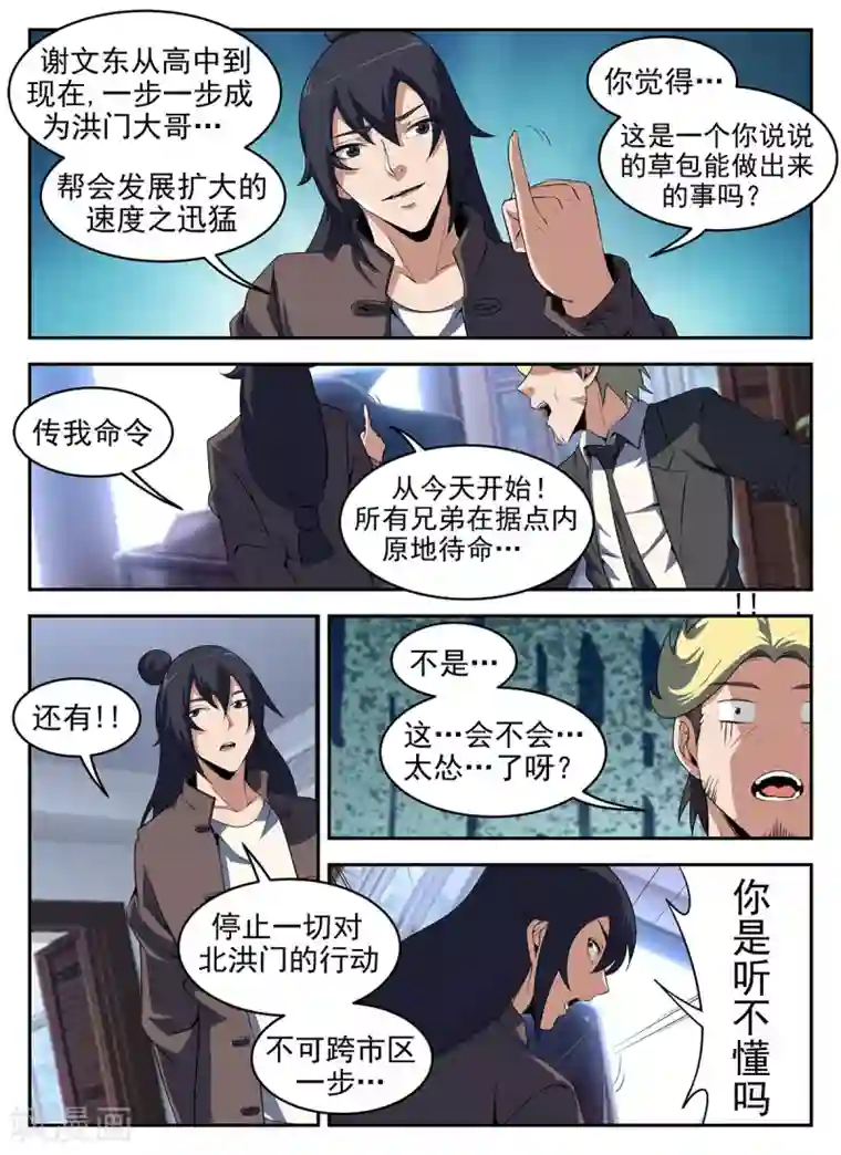 谢文东第282话 游泳