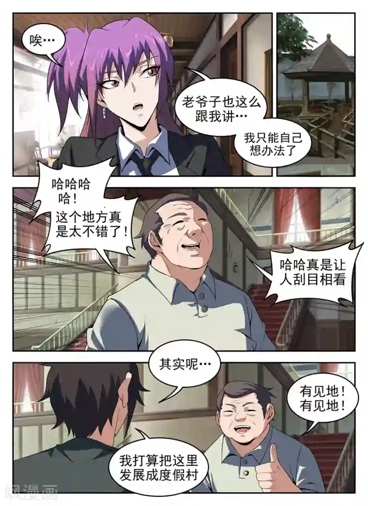 谢文东第283话 洪武山庄