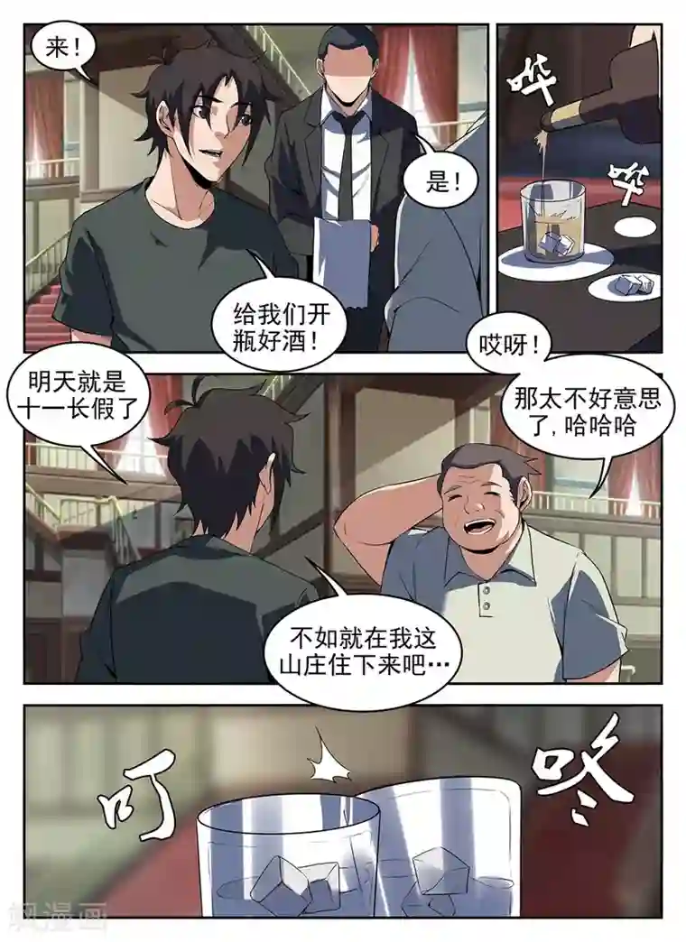 谢文东第283话 洪武山庄