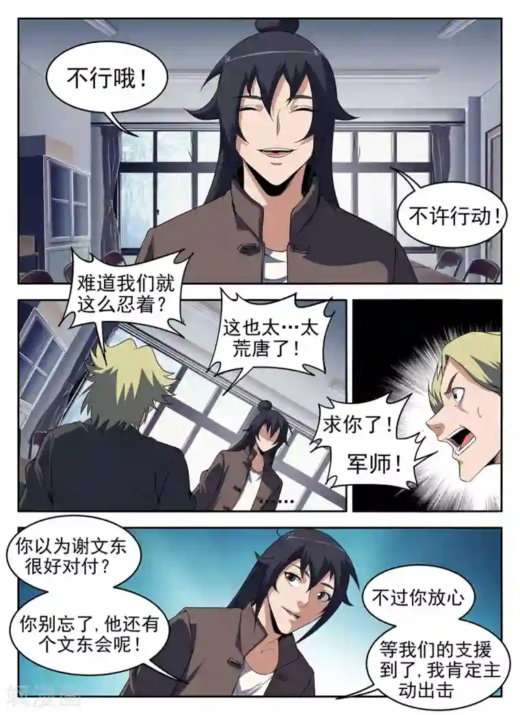 谢文东第283话 洪武山庄