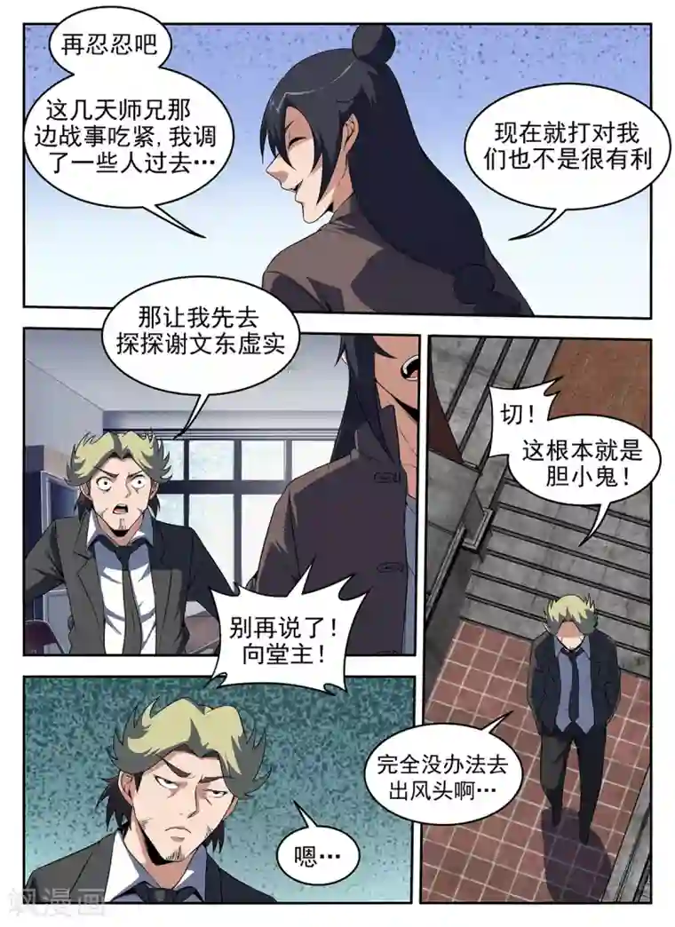 谢文东第283话 洪武山庄