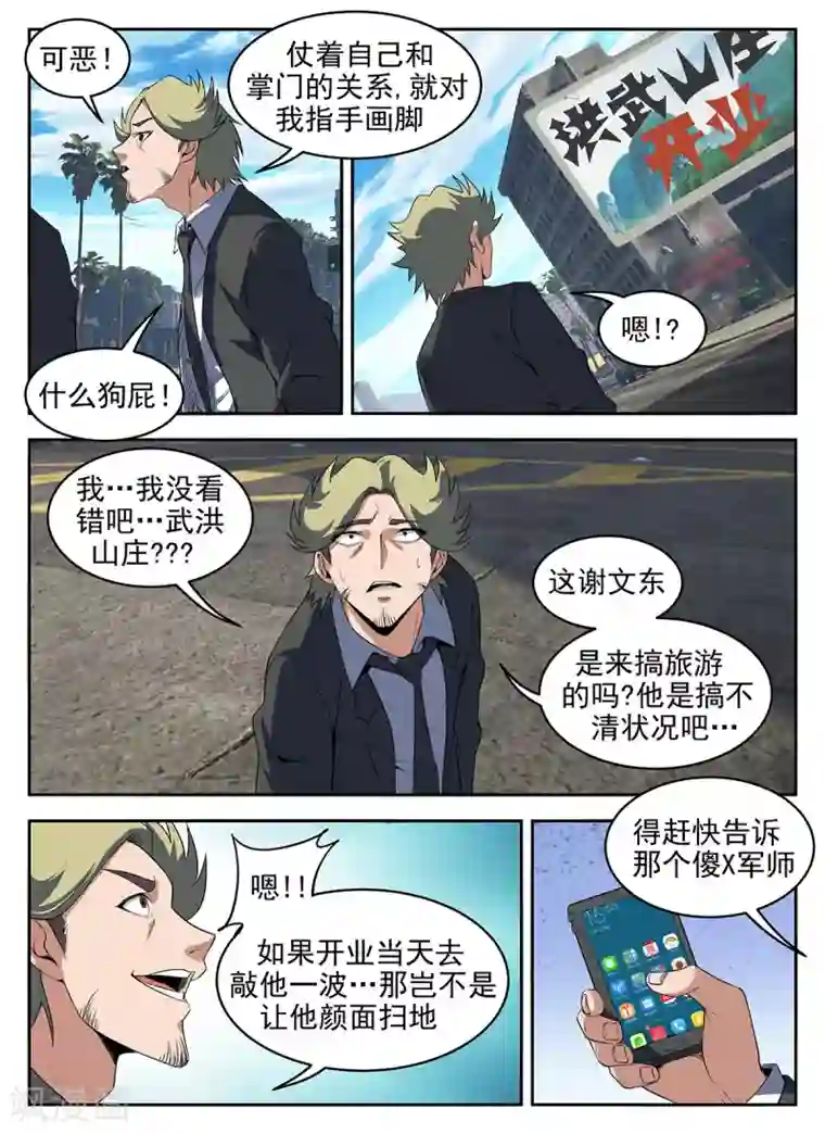 谢文东第283话 洪武山庄