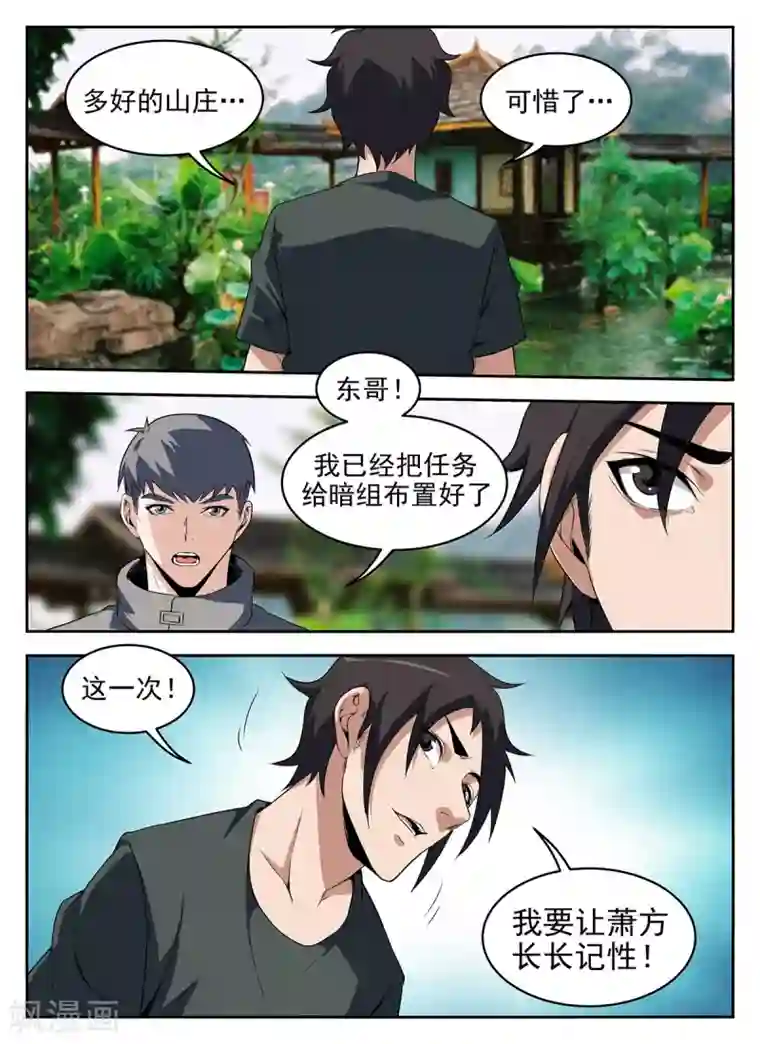 谢文东第283话 洪武山庄