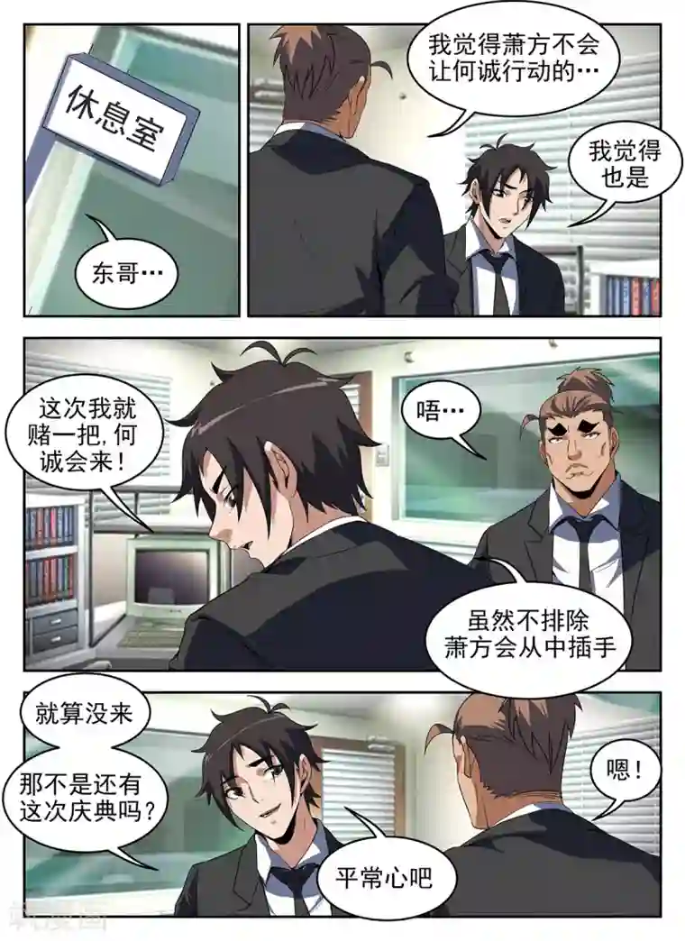 谢文东第284话 机智过人何堂主