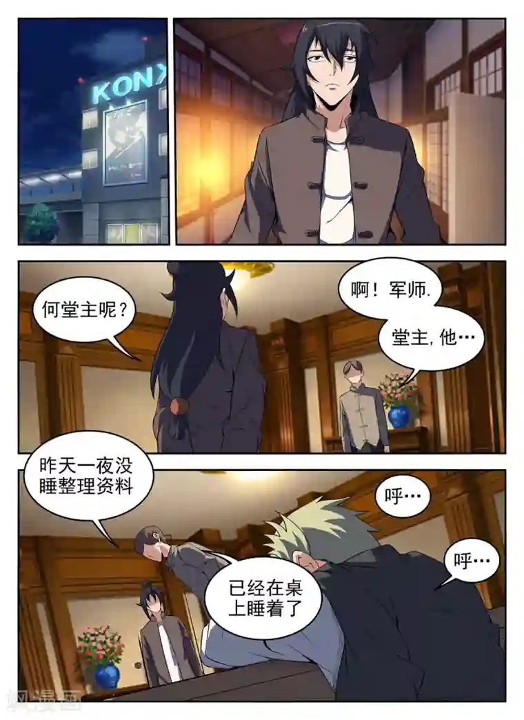 谢文东第284话 机智过人何堂主