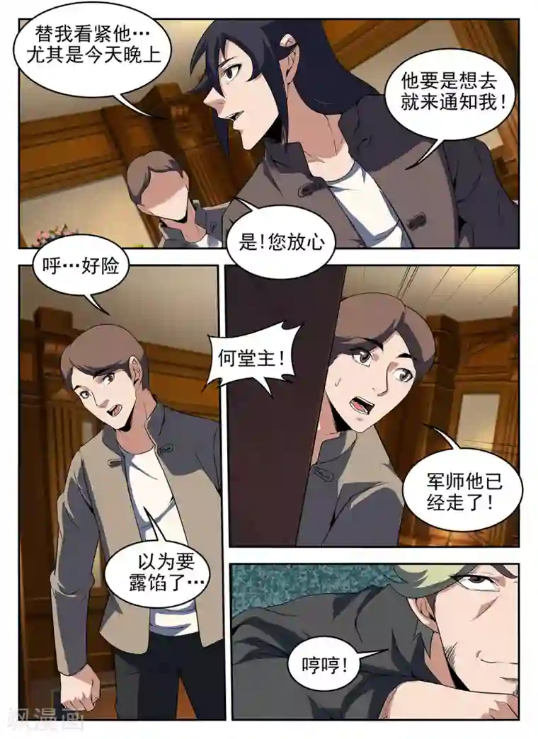 谢文东第284话 机智过人何堂主