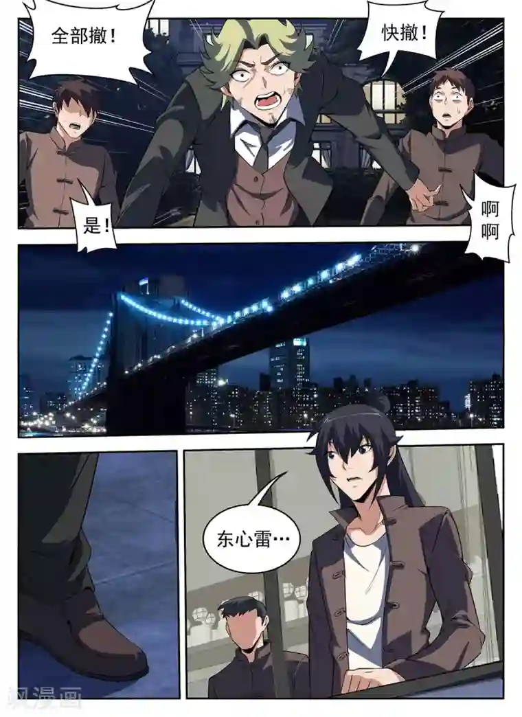 谢文东第285话 该还债了