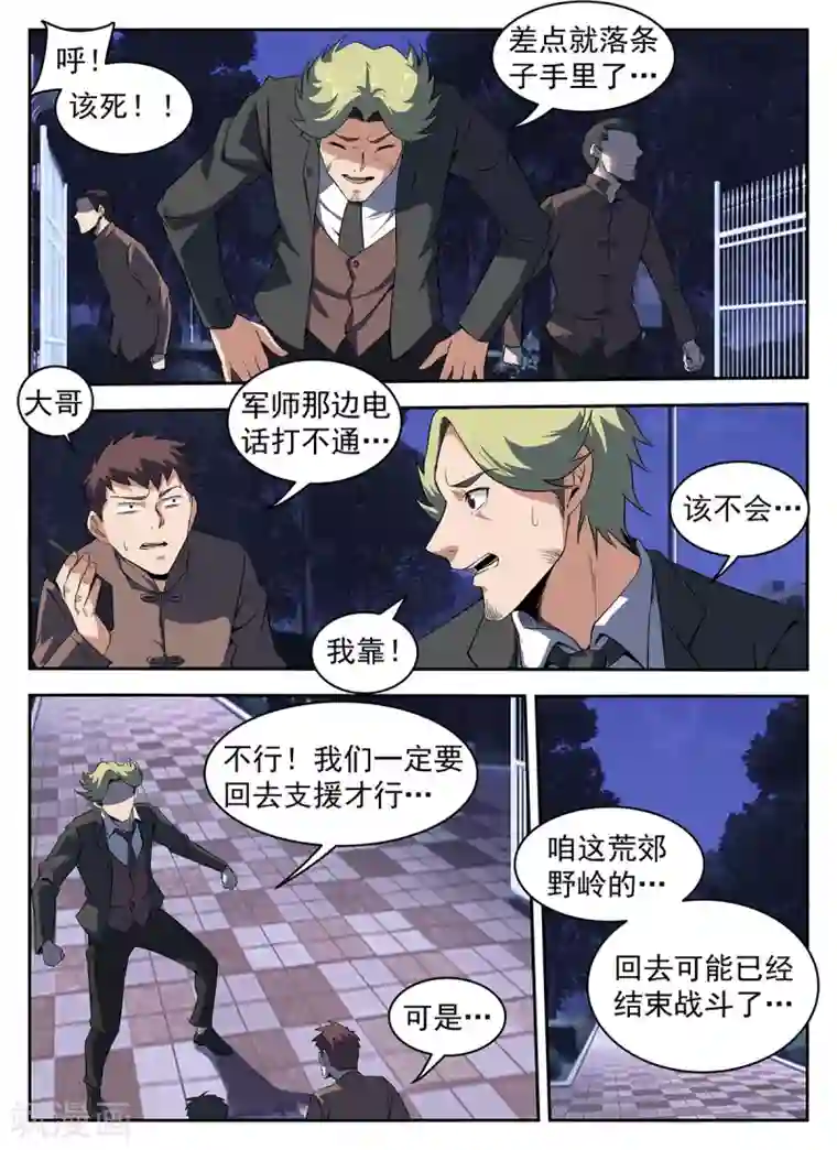 谢文东第285话 该还债了