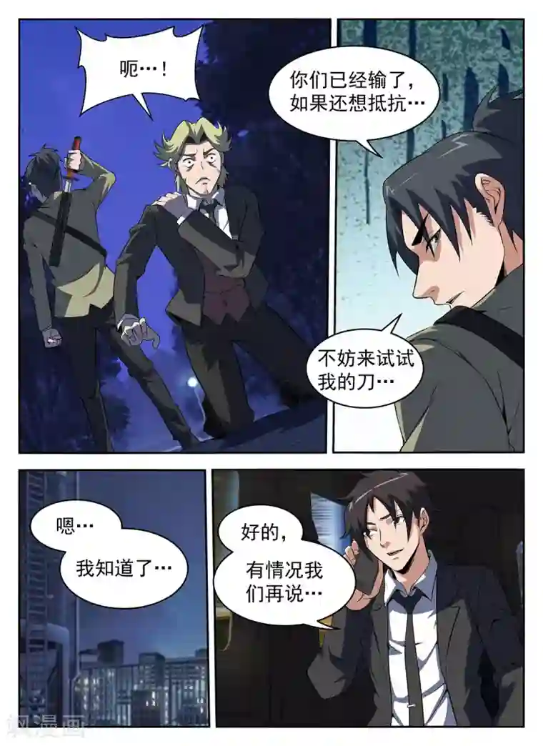 谢文东第285话 该还债了