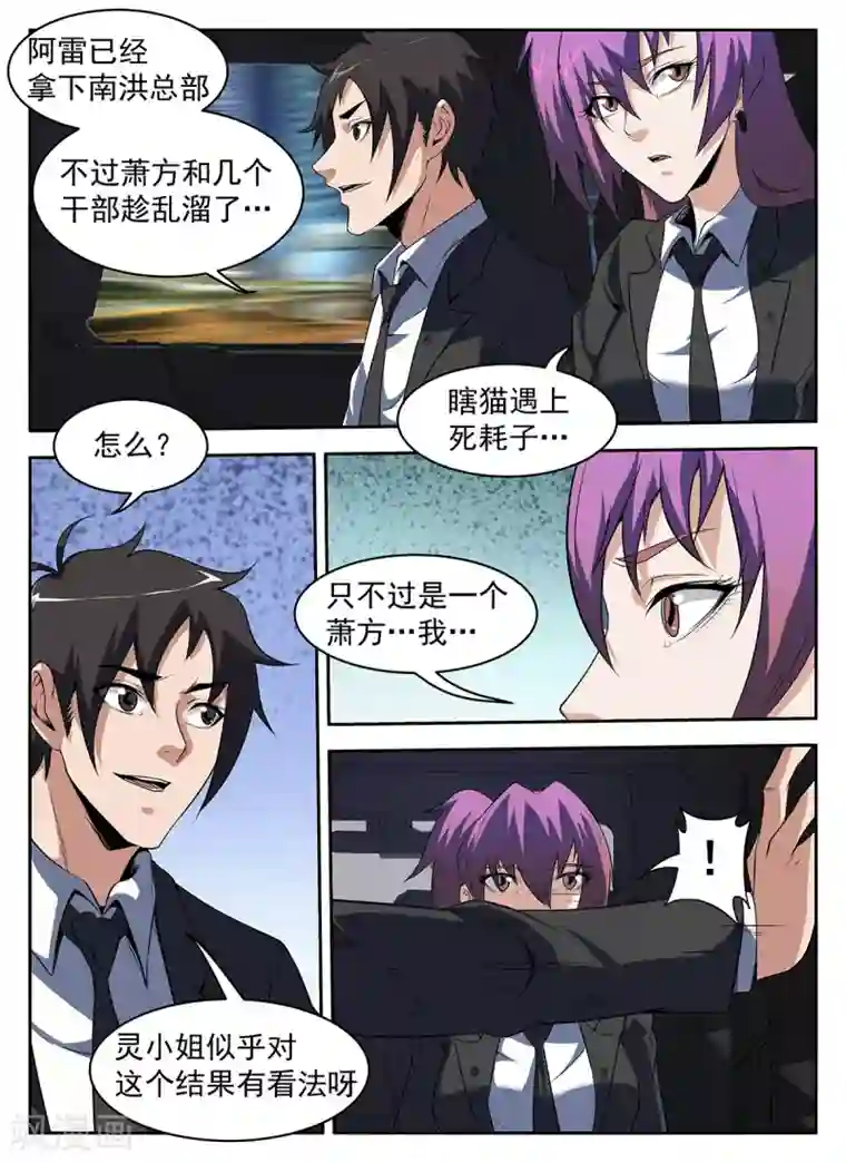 谢文东第285话 该还债了