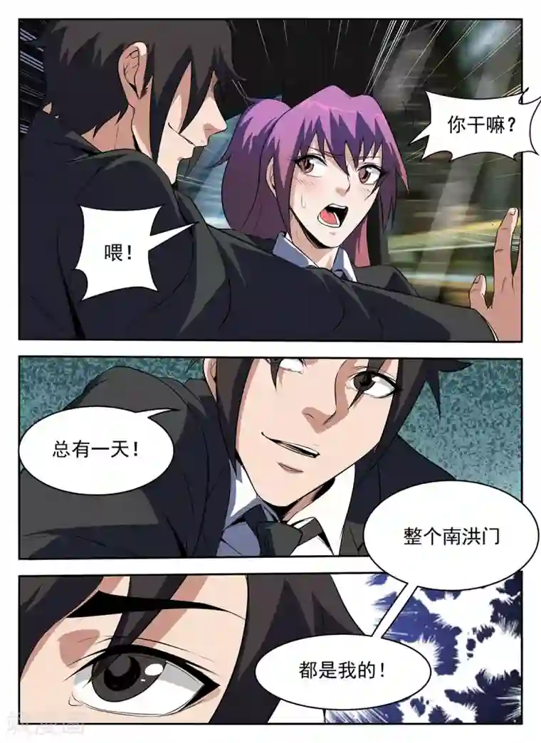 谢文东第285话 该还债了