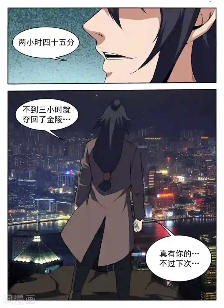 谢文东第285话 该还债了