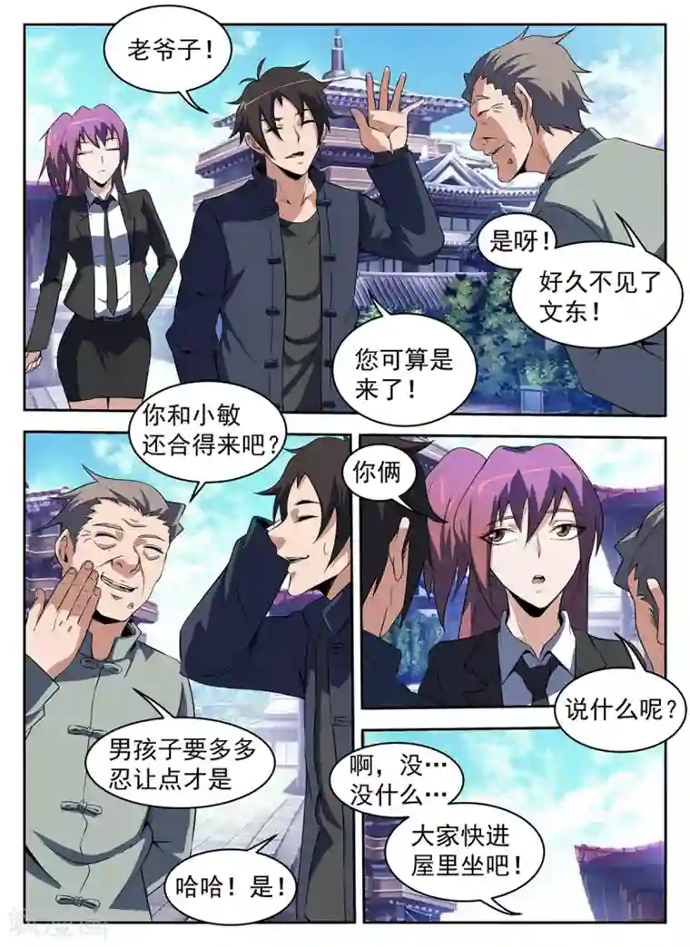 谢文东第286话 拍照留念