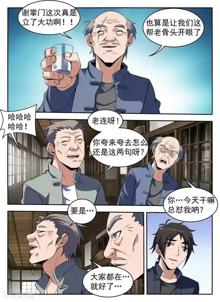 谢文东第286话 拍照留念