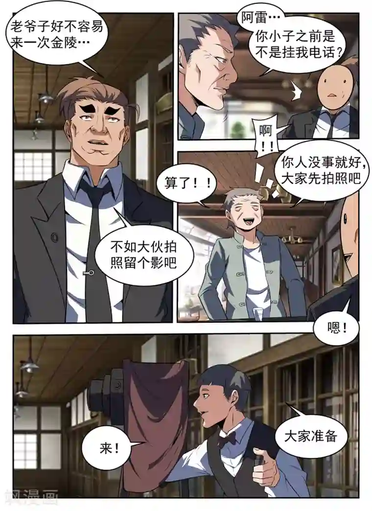 谢文东第286话 拍照留念