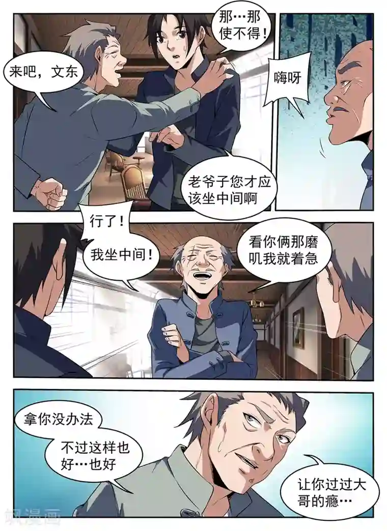 谢文东第286话 拍照留念