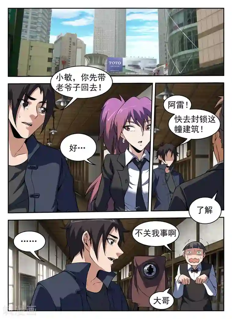 谢文东第287话 向问天？