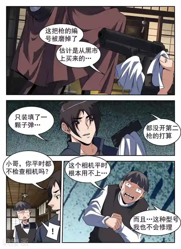 谢文东第287话 向问天？