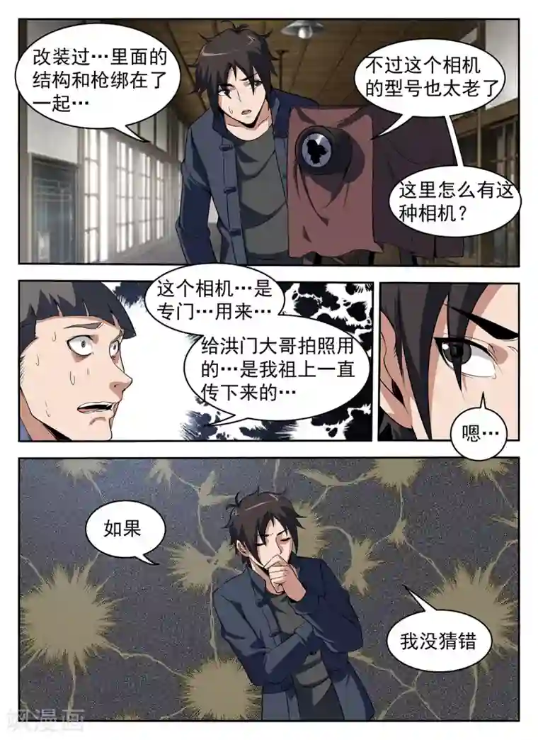 谢文东第287话 向问天？