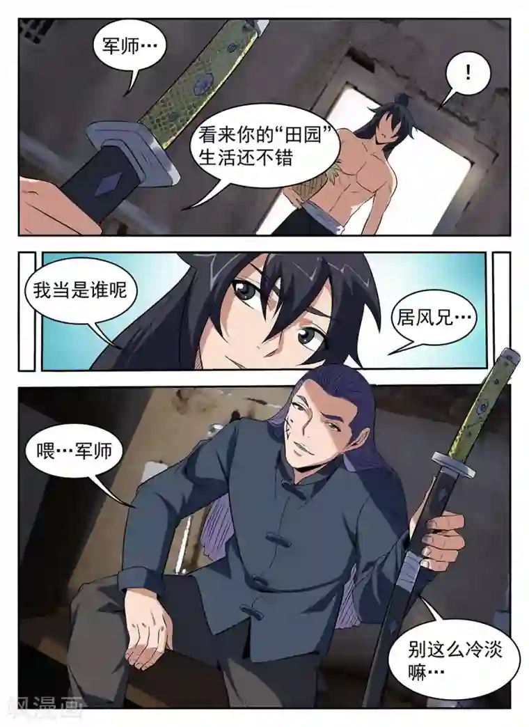 谢文东第287话 向问天？
