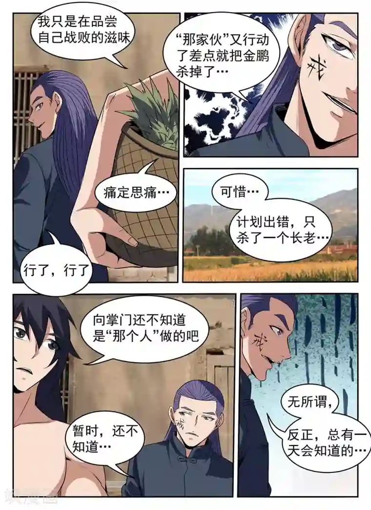 谢文东第287话 向问天？