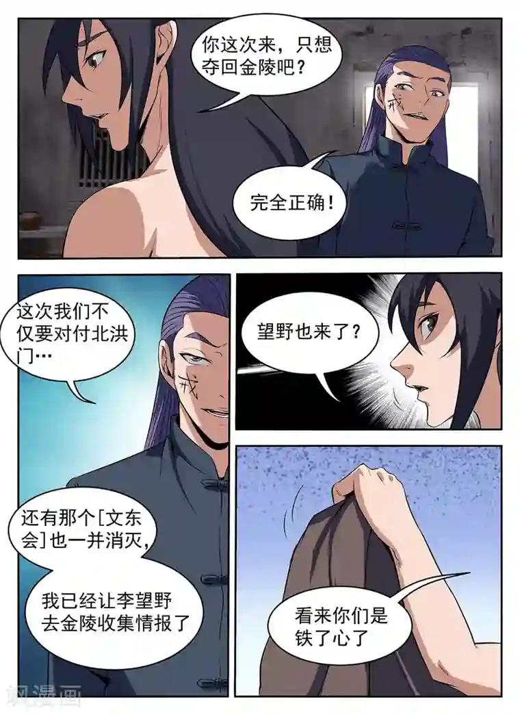 谢文东第287话 向问天？