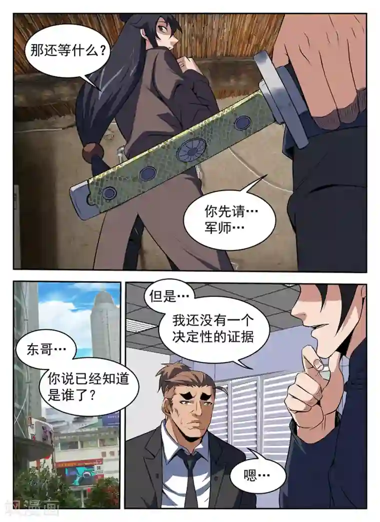 谢文东第287话 向问天？