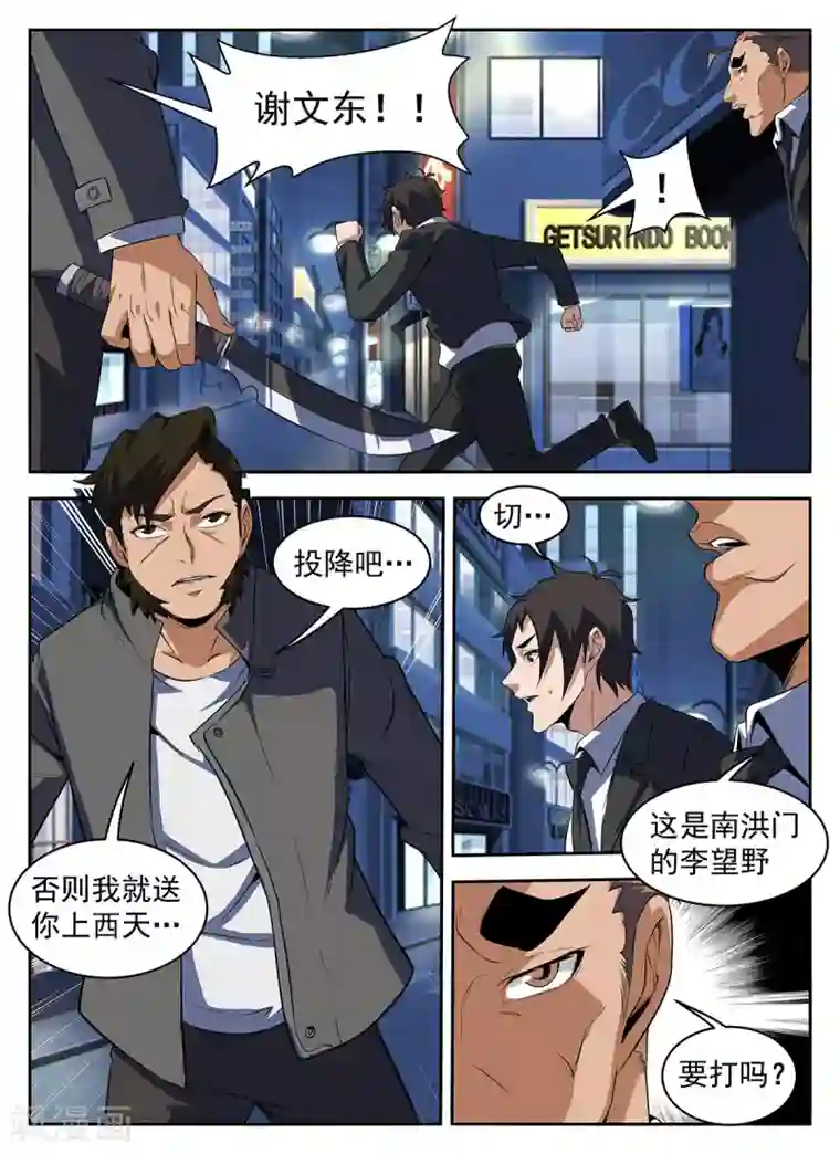 谢文东第289话 谢文东！别跑！