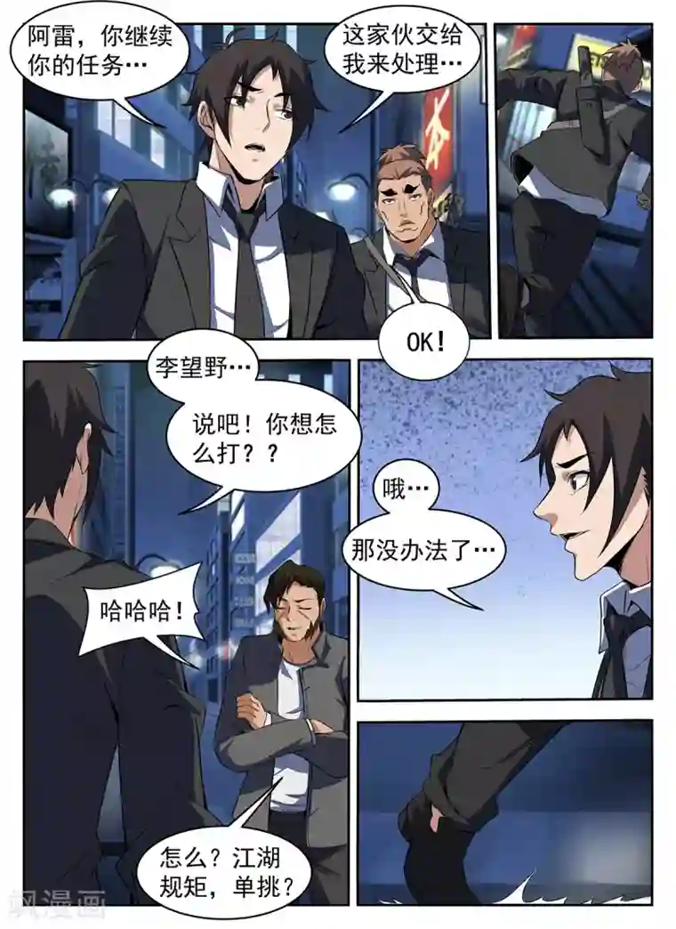 谢文东第289话 谢文东！别跑！