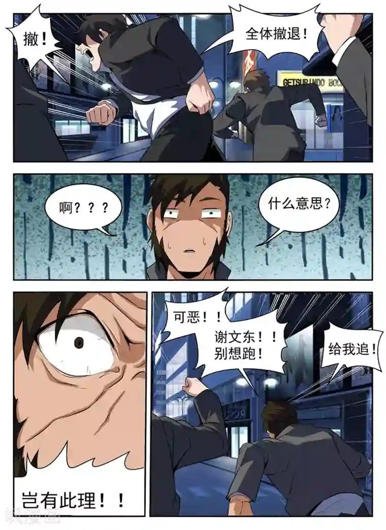 谢文东第289话 谢文东！别跑！