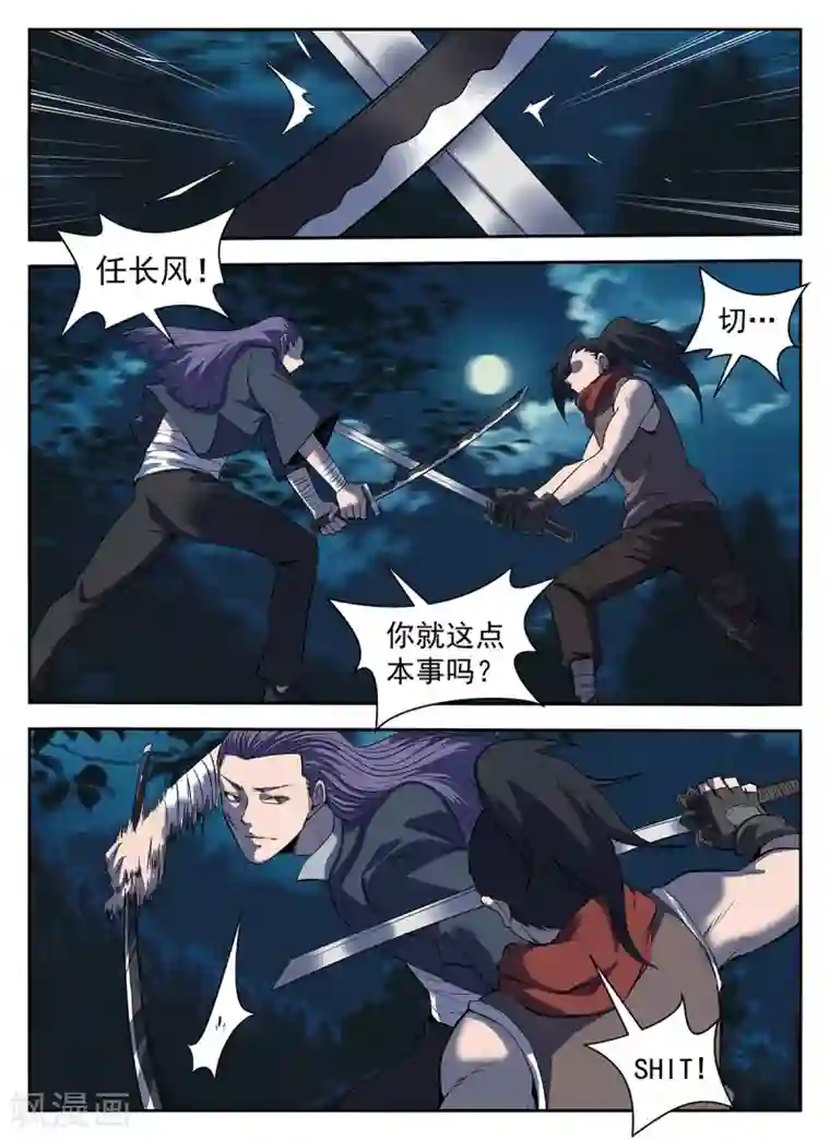 谢文东第289话 谢文东！别跑！