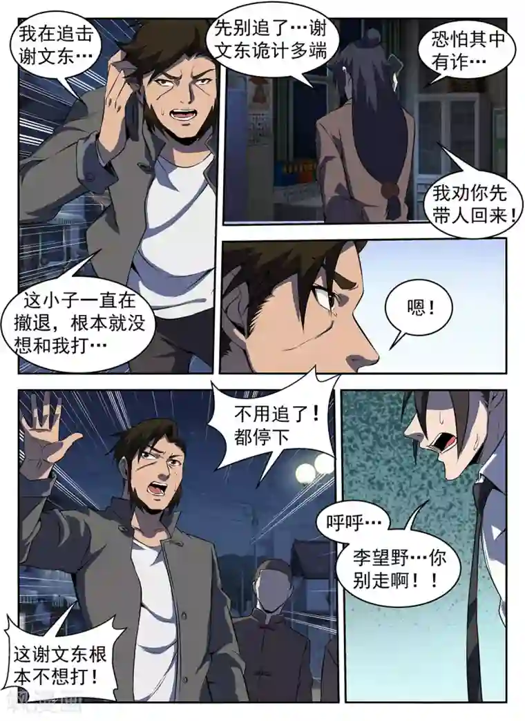 谢文东第290话 有埋伏！
