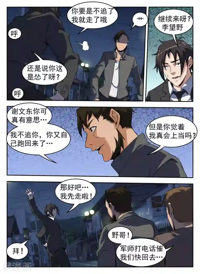 谢文东第290话 有埋伏！
