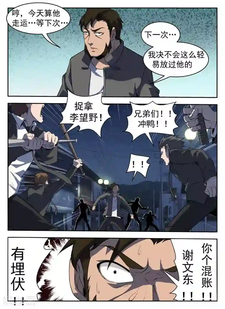 谢文东第290话 有埋伏！