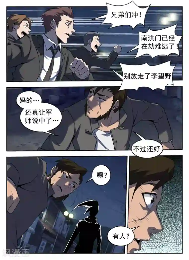 谢文东第290话 有埋伏！